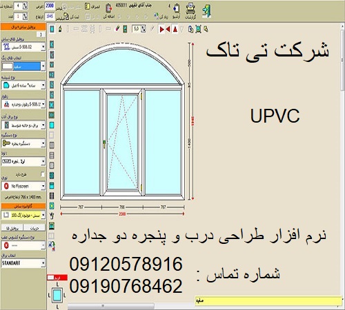 نرم افزار طراحی درب و پنجره دو جداره – تی تاک 09190768462