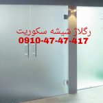 تعمیر دربهای شیشه ای غرب تهران 09104747417 قیمت مناسب