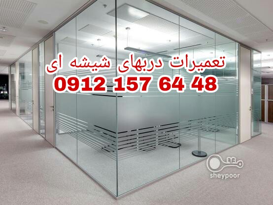 تعمیر شیشه میرال ، رگلاژ شیشه میرال تهران 09121576448 ارزان قیمت