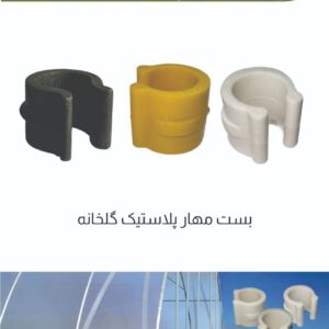 فروش بست مهار پلاستیک