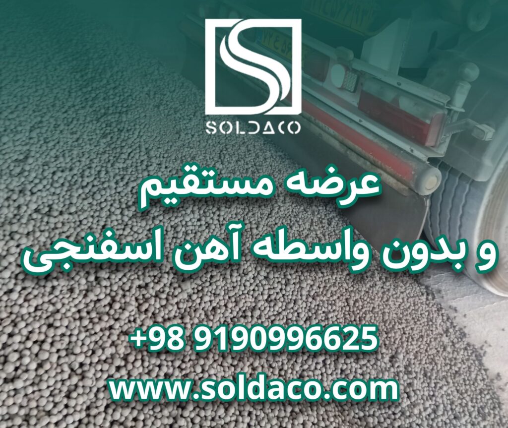 فروش اهن اسفنجی