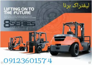 سرویس لیفتراک ، تعمیرکار لیفتراک ، مکانیک لیفتراک ، تعمیرات لیفتراک