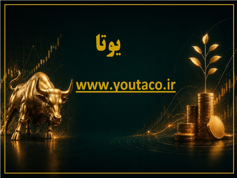 🚀 با یوتا، نوسانات بازار را پیشبینی نکنید؛ آن را مدیریت کنید! 🚀